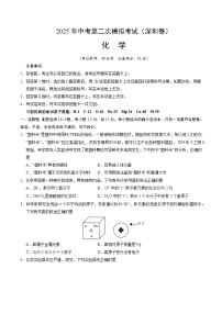 2025年中考第二次模拟考试卷：化学（深圳卷）（考试版）