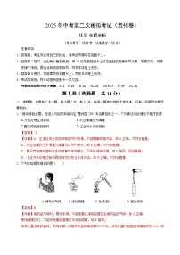2025年中考第二次模拟考试卷：化学（贵州卷）（解析版）