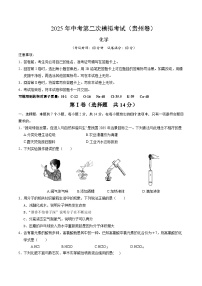 2025年中考第二次模拟考试卷：化学（贵州卷）（考试版）