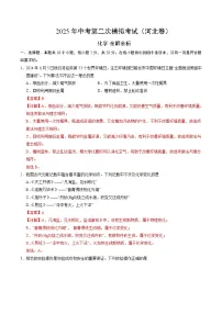 2025年中考第二次模拟考试卷：化学（河北卷）（解析版）