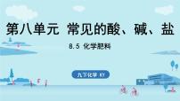 初中化学科粤版（2024）九年级下册（2024）化学肥料优秀ppt课件