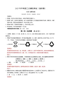 2025年中考第二次模拟考试卷：化学（湖南卷）（解析版）