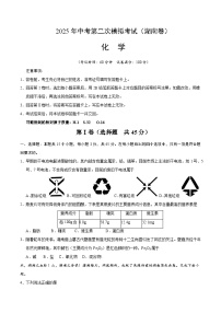 2025年中考第二次模拟考试卷：化学（湖南卷）（考试版）