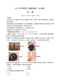 2025年中考第二次模拟考试卷：化学（长沙卷）（考试版）