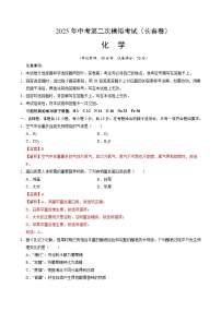 2025年中考第二次模拟考试卷：化学（长春卷）（解析版）