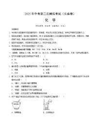 2025年中考第二次模拟考试卷：化学（长春卷）（考试版）