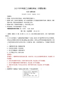 2025年中考第二次模拟考试卷：化学（内蒙古卷）（解析版）