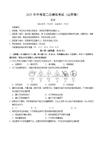 2025年中考第二次模拟考试卷：化学（山西卷）（考试版）