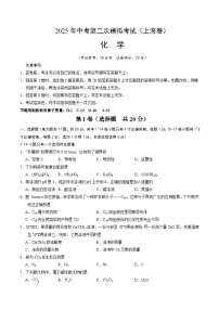 2025年中考第二次模拟考试卷：化学（上海卷）（考试版）