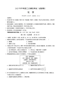 2025年中考第二次模拟考试卷：化学（成都卷）（考试版）
