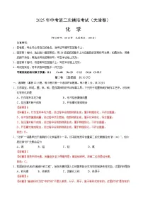 2025年中考第二次模拟考试卷：化学（天津卷）（解析版）