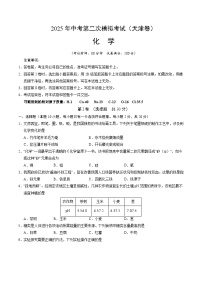 2025年中考第二次模拟考试卷：化学（天津卷）（考试版）