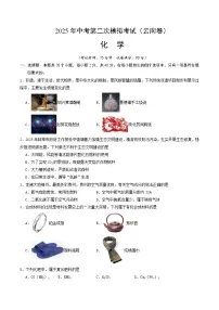 2025年中考第二次模拟考试卷：化学（云南卷）（考试版）