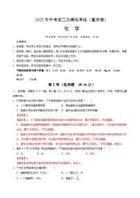 2025年中考第二次模拟考试卷：化学（重庆卷）（解析版）