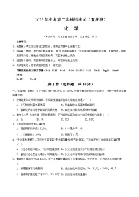 2025年中考第二次模拟考试卷：化学（重庆卷）（考试版）