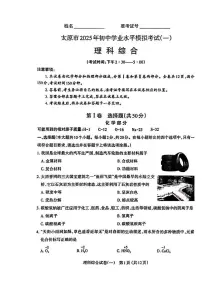 太原市2025年初中学业水平考试（一）化学试题（含答案）(1)