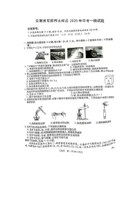 安徽省阜阳市太和县2025年中考一模（扫描版）化学试卷