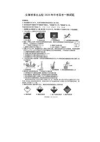 安徽省淮北五校2025年中考联考一模（扫描版）化学试卷