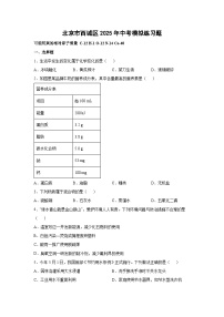 北京市西城区2025年中考模拟练习题化学试卷（解析版）