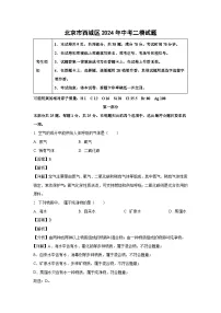 北京市西城区2024年中考二模化学试卷（解析版）