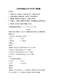 北京市西城区2024年中考一模 化学试卷（解析版）
