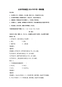 北京市西城区2024年中考一模 化学试卷（解析版）