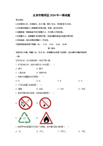 北京市朝阳区2024年中考一模化学试卷（解析版）