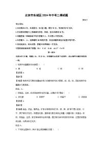 北京市东城区2024年中考二模化学试卷（解析版）
