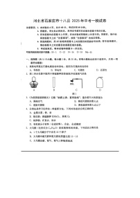 河北省石家庄市十八县2025年中考一模（扫描版）化学试卷