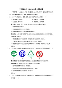 广西河池市2024年中考二模化学试卷（解析版）