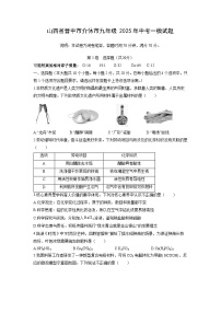 山西省晋中市介休市九年级2025年中考一模化学试卷
