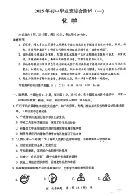 2025年广东省广州市从化区中考一模化学试卷