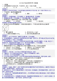2025年辽宁省名校联考化学中考一模试题（答案版）