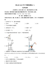 2025年辽宁省葫芦岛市连山区中考一模化学试题（原卷版+解析版）