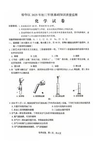 2025年河北省石家庄市裕华区一模试卷中考一模化学含答案