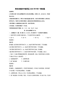 陕西省榆林市榆阳区2025年中考一模化学试卷（解析版）