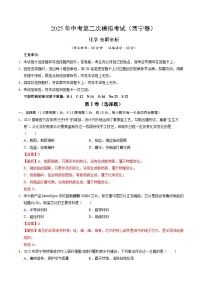 2025年中考第二次模拟考试卷：化学（青海卷）（解析版）