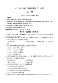 2025年中考第二次模拟考试卷：化学（甘肃卷）（考试版）