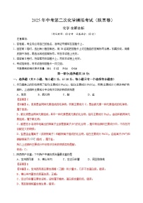 2025年中考第二次模拟考试卷：化学（陕西卷）（解析版）