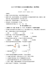 2025年中考第二次模拟考试卷：化学（陕西卷）（考试版）