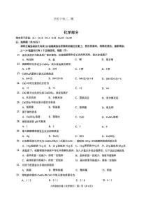 2025届上海市长宁区中考二模化学试卷（含答案与解析）