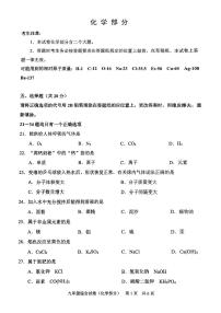 2025届上海市静安区中考二模化学试卷（含答案与解析）