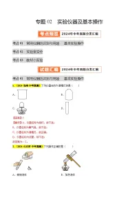 备战2025年中考化学真题分类汇编(全国通用)专题02实验仪器及基本操作(第03期)(学生版+解析)