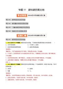 备战2025年中考化学真题分类汇编(全国通用)专题09碳和碳的氧化物(第03期)(学生版+解析)