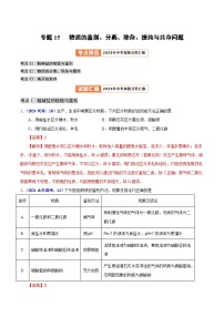 备战2025年中考化学真题分类汇编(全国通用)专题15物质的鉴别、分离、除杂、提纯与共存问题(第01期)(学生版+解析)练习