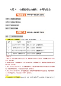 备战2025年中考化学真题分类汇编(全国通用)专题16物质的检验与鉴别、分离与除杂(第03期)(学生版+解析)
