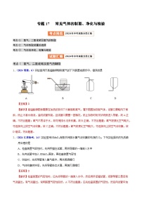 备战2025年中考化学真题分类汇编(全国通用)专题17常见气体的制取、净化与检验(第01期)(学生版+解析)