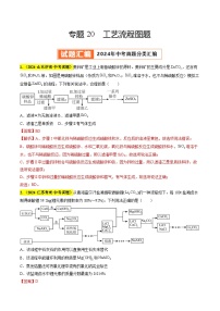 备战2025年中考化学真题分类汇编(全国通用)专题20工艺流程图题(第03期)(学生版+解析)