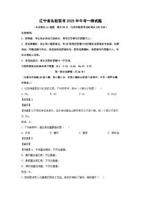 辽宁省名校联考2025年中考一模化学试卷（解析版）