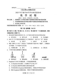 福建省宁德市2025中考一模化学试题（含答案）
